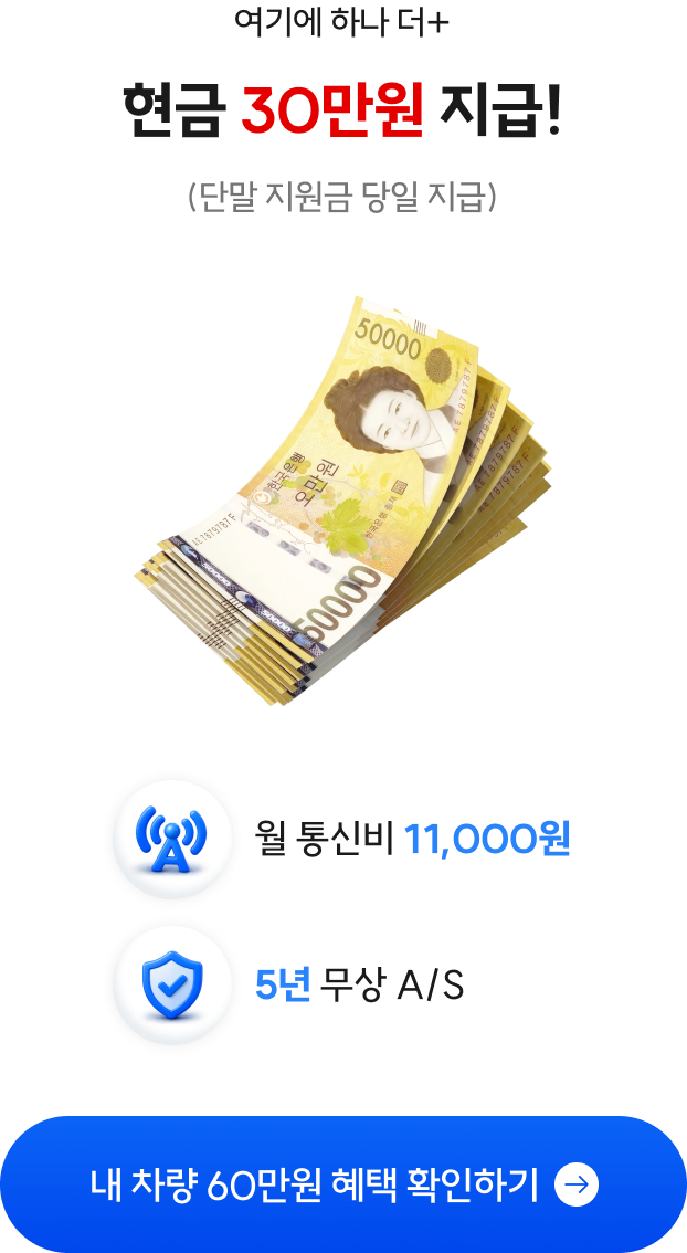 현금 30만원 당일 지급