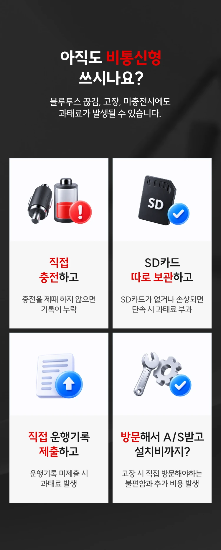 아직도 비통신형 쓰시나요? 직접 충전하고 직접 제출하는 번거로움