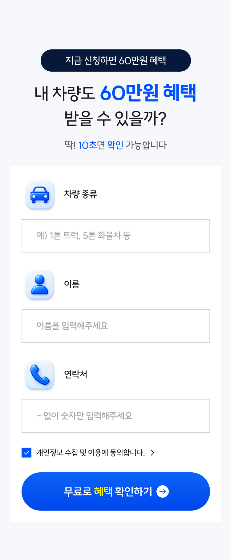 내 차량 혜택 확인 신청