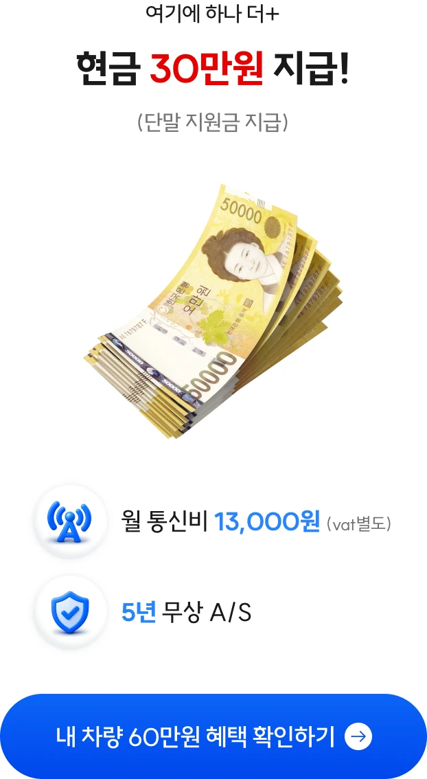 지금 신청하면 현금 30만원 지급