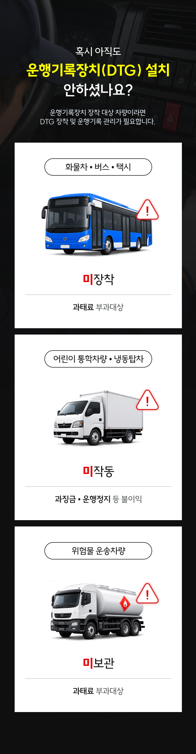 운행기록장치 장착 대상 차량