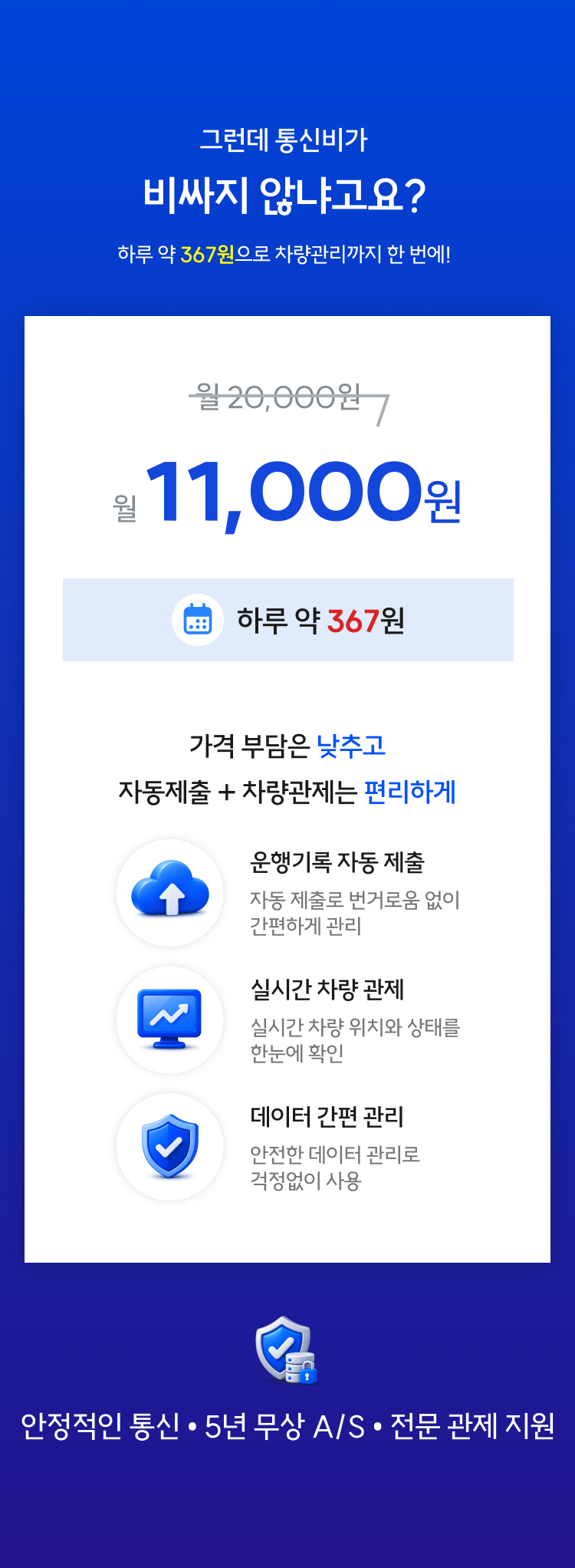 하루 약 367원으로 차량관리까지