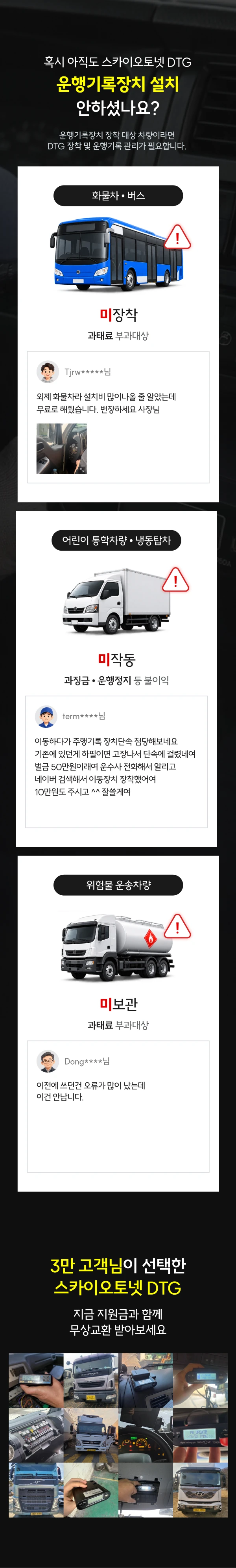 스카이오토넷 DTG 설치 고객 후기