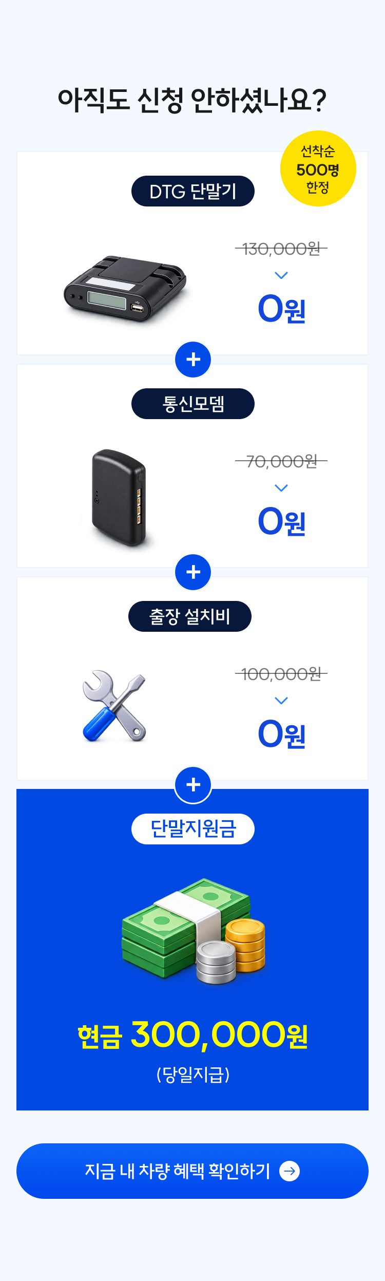 아직도 신청 안하셨나요?