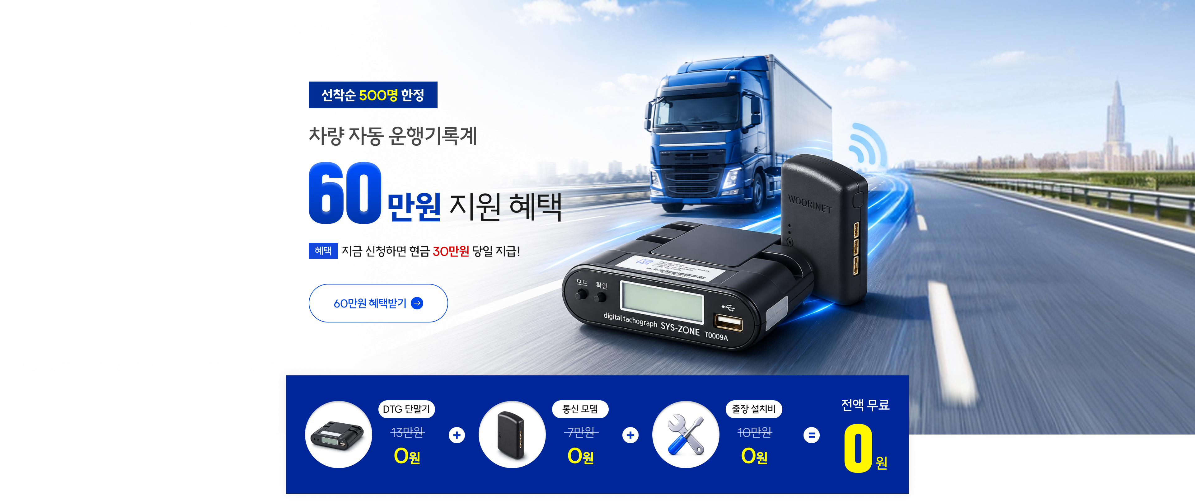차량 자동 운행기록계 60만원 지원 혜택