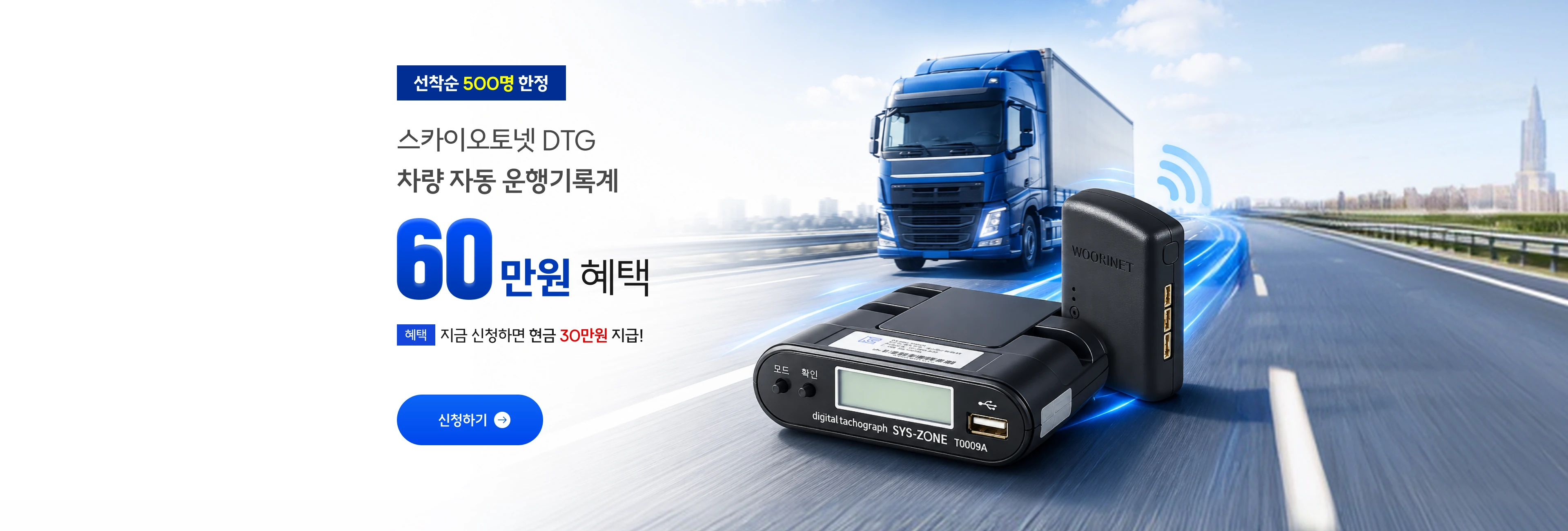 스카이오토넷 DTG 차량 자동 운행기록계 60만원 혜택