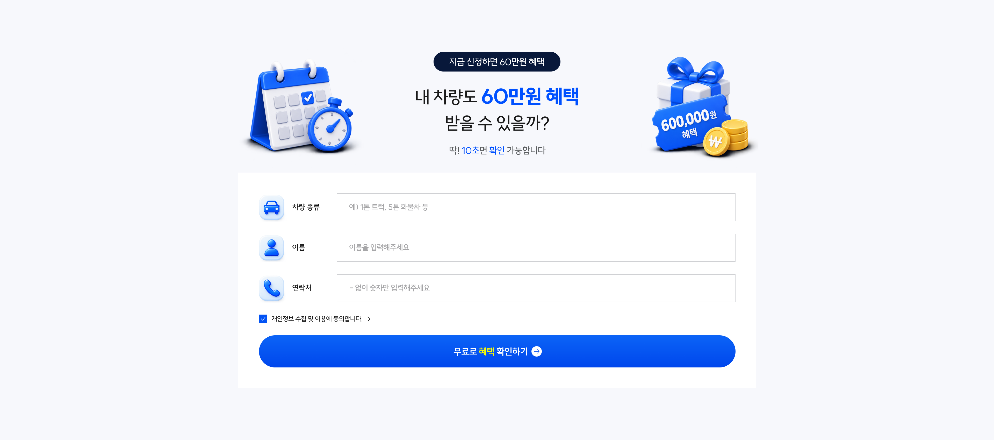 내 차량 혜택 확인 신청
