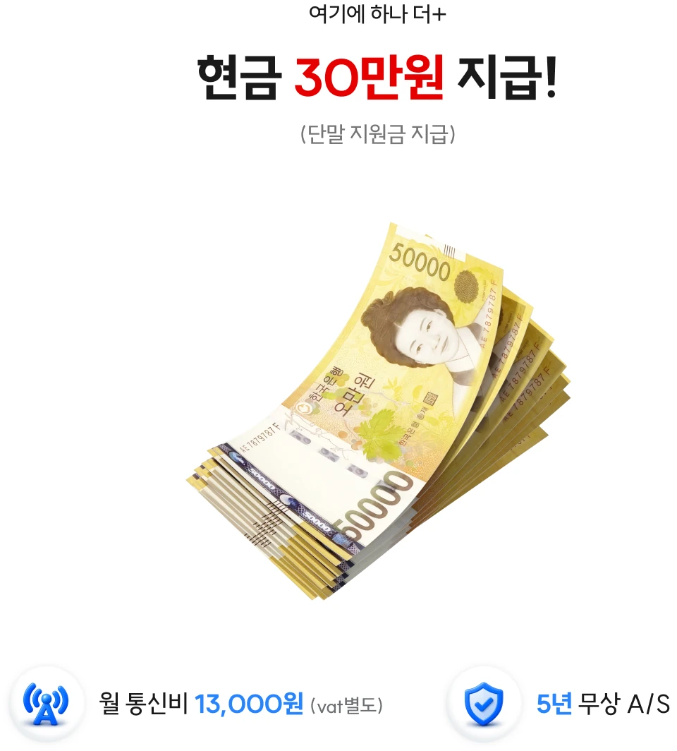 지금 신청하면 현금 30만원 지급