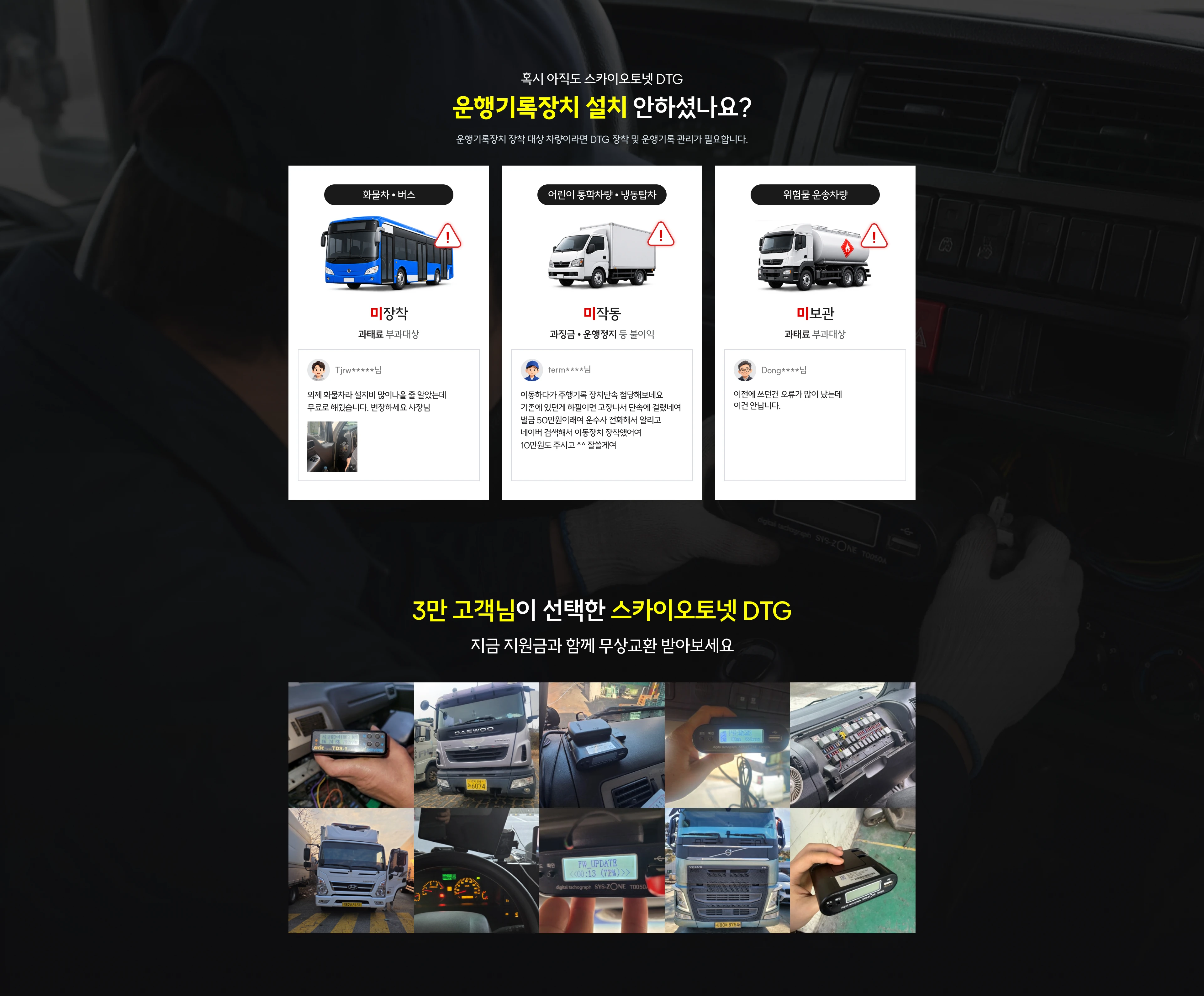 3만 고객이 선택한 스카이오토넷 DTG 고객 후기