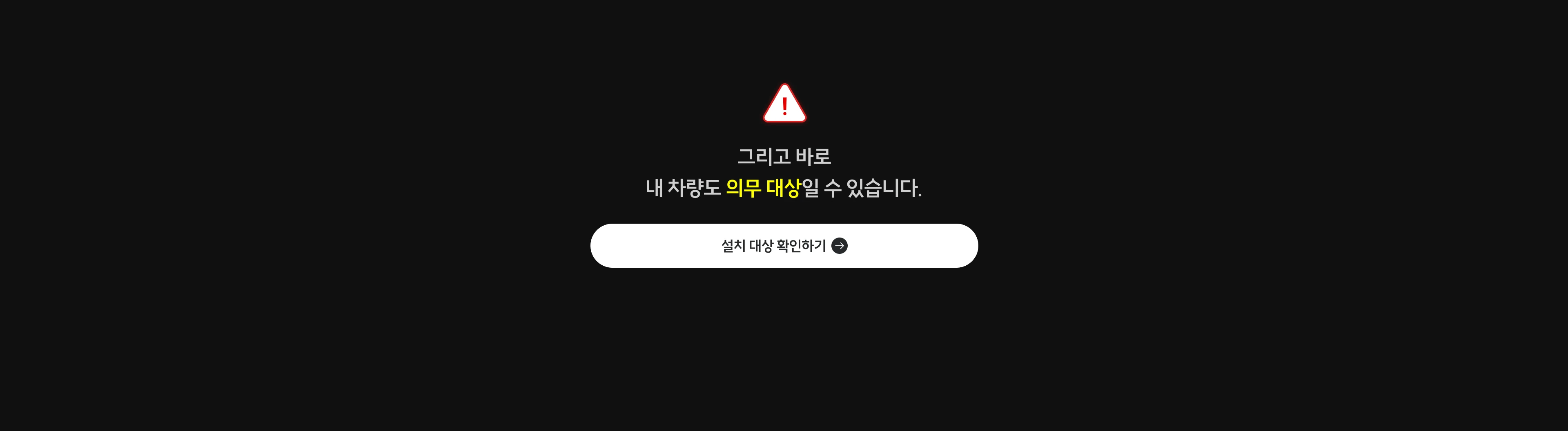 내 차량도 운행기록장치 의무 대상일 수 있습니다