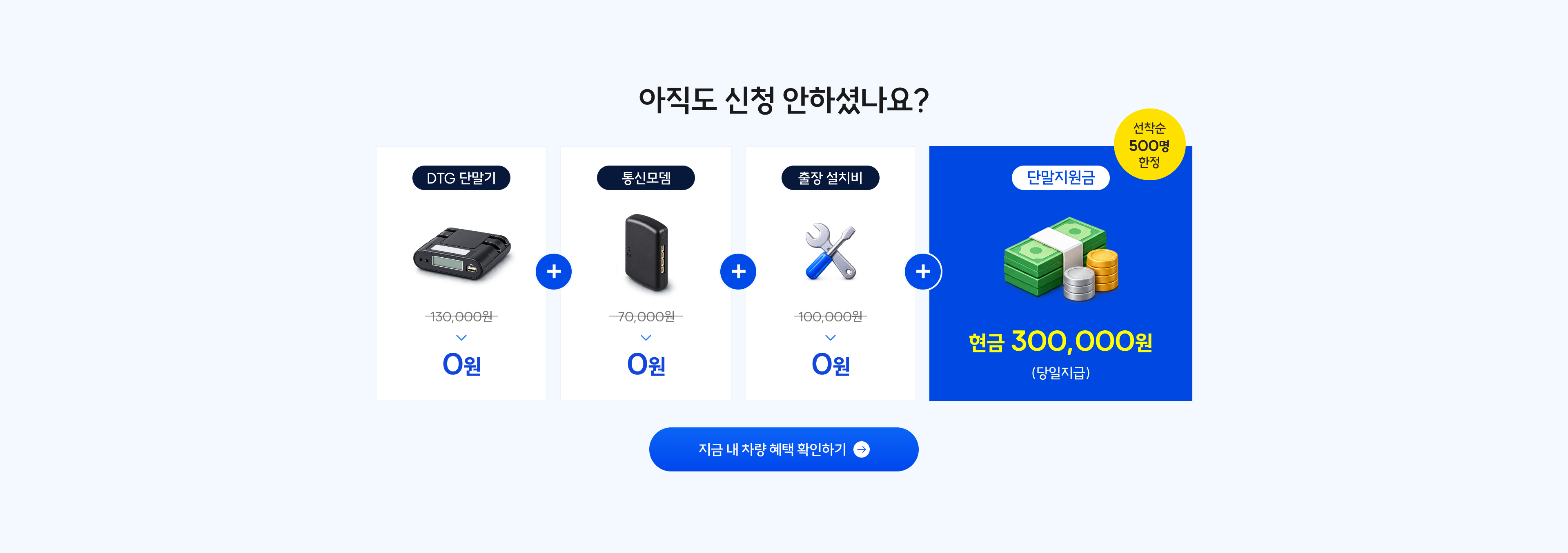 아직도 신청 안하셨나요?