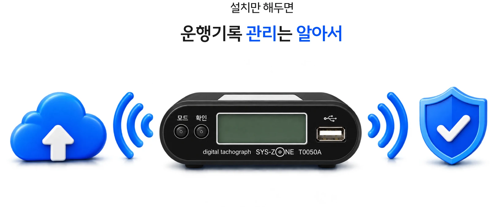 설치만 해두면 운행기록 관리는 알아서